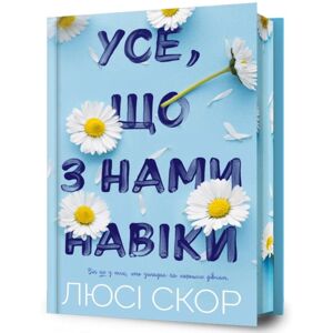 Artbooks Things We Never Got Over. Limited Edition (Ukrainian Language) Artbooks Things We Never Got Over. Limited Edition (Ukrainian Language)