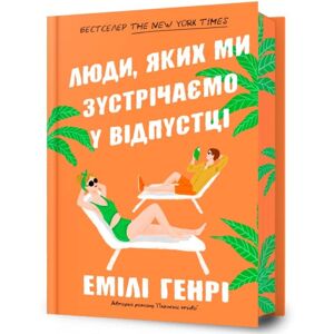 Artbooks Daisy Jones And The Six (Ukrainian Language) Artbooks Daisy Jones And The Six (Ukrainian Language)