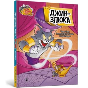 Artbooks Tom And Jerry Tales: Meanie Genie. Ukrainian Edition Artbooks Tom And Jerry Tales: Meanie Genie. Ukrainian Edition