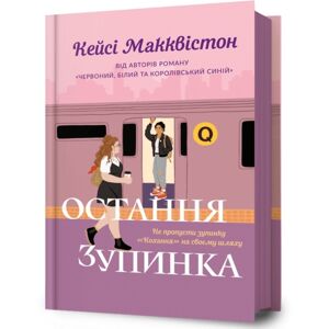 Artbooks One Last Stop. Ukrainian Edition Artbooks One Last Stop. Ukrainian Edition