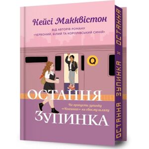 Artbooks One Last Stop. Limited Edition. Ukrainian Language Artbooks One Last Stop. Limited Edition. Ukrainian Language