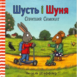 Artbooks Pip And Posy: The Super Scooter (Ukrainian Language) Artbooks Pip And Posy: The Super Scooter (Ukrainian Language)
