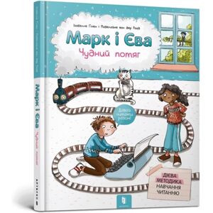 Artbooks Mark And Eve (Ukrainian Language) : The Miraculous Train Artbooks Mark And Eve (Ukrainian Language) : The Miraculous Train