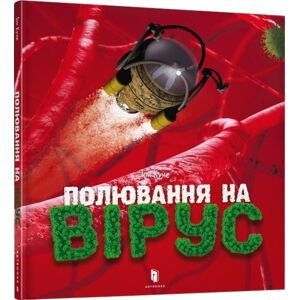 Artbooks Virus Hunting (Ukrainian Language) Artbooks Virus Hunting (Ukrainian Language)