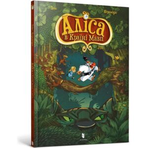 Artbooks Alice In The Monkeyland (Ukrainian Language) Artbooks Alice In The Monkeyland (Ukrainian Language)