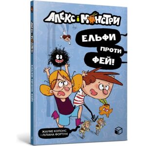 Artbooks Alex And The Monsters. Elves Vs Fairies (Ukrainian Language) Artbooks Alex And The Monsters. Elves Vs Fairies (Ukrainian Language)