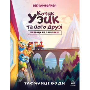 Space One Котик Узик та його друзі. Пригоди 
 Space One Котик Узик та його друзі. Пригоди 
