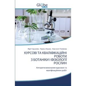 Globeedit КУРСОВІ ТА КВАЛІФІКАЦІЙНІ РОБОТ& Globeedit КУРСОВІ ТА КВАЛІФІКАЦІЙНІ РОБОТ&