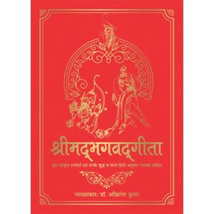 Prakash Books Shrimad Bhagavad Gita : Deluxe Silk Hardbound Prakash Books Shrimad Bhagavad Gita : Deluxe Silk Hardbound