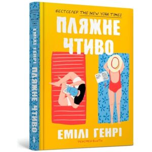 Artbooks Beach Read (Ukrainian Language) Artbooks Beach Read (Ukrainian Language)