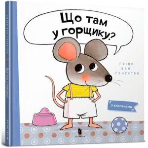 Artbooks What Is In The Pot? (Ukrainian Language) Artbooks What Is In The Pot? (Ukrainian Language)