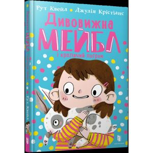 Artbooks Magnificent Mabel And The Rabbit Riot (Ukrainian Language) Artbooks Magnificent Mabel And The Rabbit Riot (Ukrainian Language)