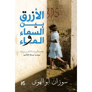 Hamad Bin Khalifa University Press Al-Azraq Bayn Al- Sama Wal Ma (The Blue Between Sky And Water) Hamad Bin Khalifa University Press Al-Azraq Bayn Al- Sama Wal Ma (The Blue Between Sky And Water)