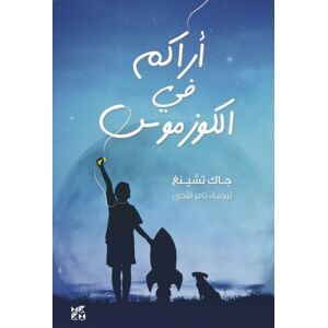 Hamad Bin Khalifa University Press See You In The Cosmos Hamad Bin Khalifa University Press See You In The Cosmos