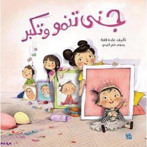 Hamad Bin Khalifa University Press Little Baby Jana Hamad Bin Khalifa University Press Little Baby Jana