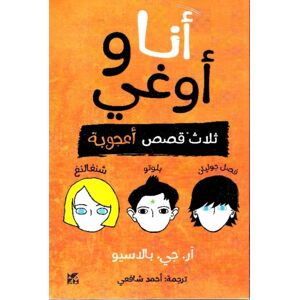 Hamad Bin Khalifa University Press Auggie And Me Hamad Bin Khalifa University Press Auggie And Me