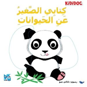 Hamad Bin Khalifa University Press My Little Book About: Animals Hamad Bin Khalifa University Press My Little Book About: Animals