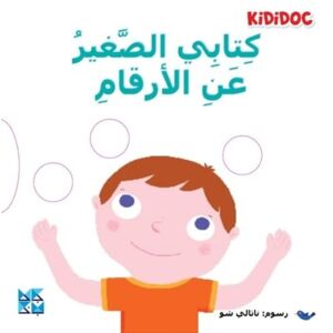 Hamad Bin Khalifa University Press My Little Book About: Numbers Hamad Bin Khalifa University Press My Little Book About: Numbers