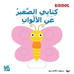 Hamad Bin Khalifa University Press My Little Book About: Colors Hamad Bin Khalifa University Press My Little Book About: Colors