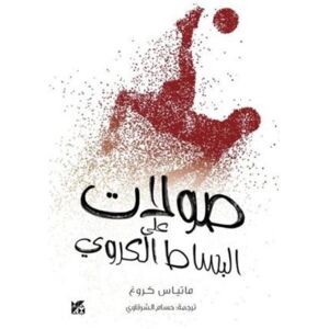 Hamad Bin Khalifa University Press Journeys On A Football Carpet Hamad Bin Khalifa University Press Journeys On A Football Carpet