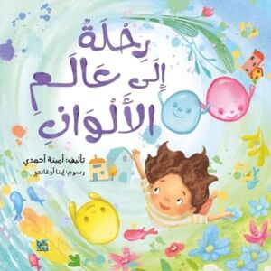 Hamad Bin Khalifa University Press Journey To The World Of Colors Hamad Bin Khalifa University Press Journey To The World Of Colors