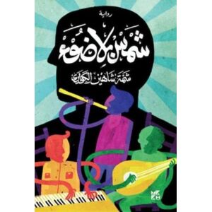 Hamad Bin Khalifa University Press A Sun Without Light Hamad Bin Khalifa University Press A Sun Without Light