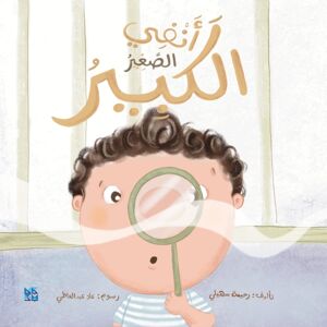 Hamad Bin Khalifa University Press My Big Little Nose Hamad Bin Khalifa University Press My Big Little Nose