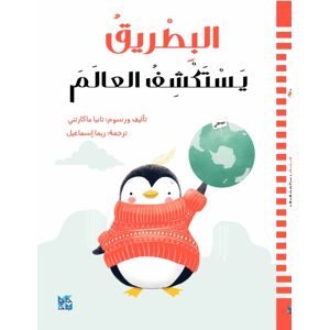 Hamad Bin Khalifa University Press A Penguin Explores The World Hamad Bin Khalifa University Press A Penguin Explores The World