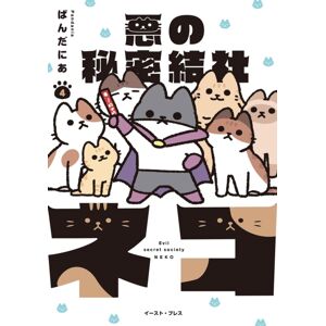 Seven Seas Entertainment, LLC The Evil Secret Society Of Cats Vol. 4 Seven Seas Entertainment, LLC The Evil Secret Society Of Cats Vol. 4
