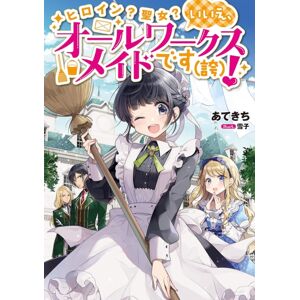 Seven Seas Entertainment, LLC Heroine? Saint? No, I'M An All-Works Maid (And Proud Of It)! (Light Novel) Vol. 1 Seven Seas Entertainment, LLC Heroine? Saint? No, I'M An All-Works Maid (And Proud Of It)! (Light Novel) Vol. 1