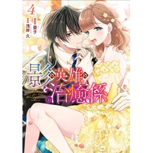 Seven Seas Entertainment, LLC Healer For The Shadow Hero (Manga) Vol. 4 Seven Seas Entertainment, LLC Healer For The Shadow Hero (Manga) Vol. 4