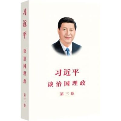 CYPRESS BOOK CO LTD PROMO Xi Jinping The Governance Of China - Chinese Edition CYPRESS BOOK CO LTD PROMO Xi Jinping The Governance Of China - Chinese Edition