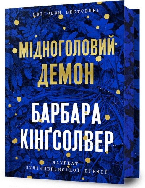 Artbooks Demon Copperhead. Limited Edition. Ukrainian Language