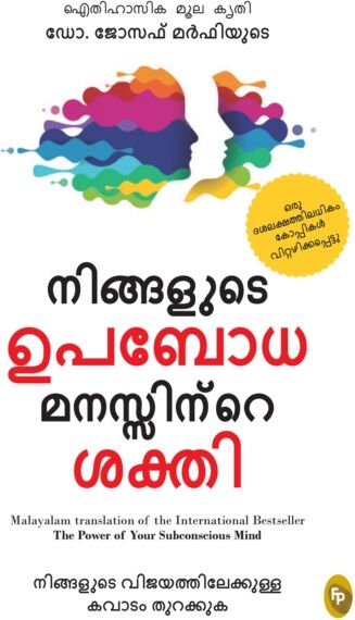 Prakash Books The Power Of Your Subconscious Mind : In Malayalam Language
