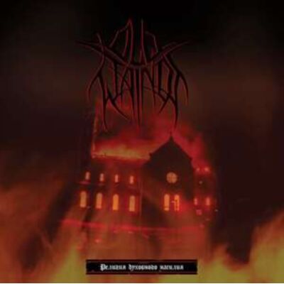 Darkness Shall Rise Religion Of Spiritual Violence Darkness Shall Rise Religion Of Spiritual Violence