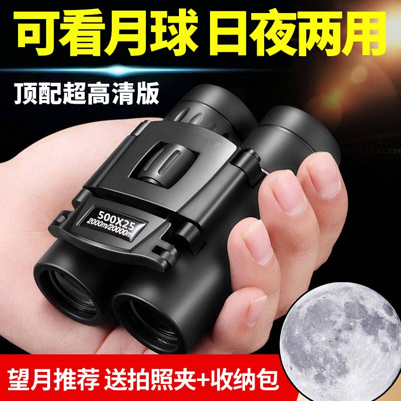 91340802MA8PLWHG54 Binoculars High Magnification Children's Night Vision Portable Mobile Phone Photography Outdoor Military Professional Watching Concert Million Meters