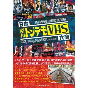 Tatsumi Publishing Japan Showa Tondemo Vhs Complete Collection (Tatsumi Mook) From Japan Tatsumi Publishing Japan Showa Tondemo Vhs Complete Collection (Tatsumi Mook) From Japan