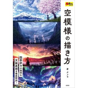 Genkosha How To Draw A Sky Illustration Drawing Text Guide Book Japanese Book Genkosha How To Draw A Sky Illustration Drawing Text Guide Book Japanese Book