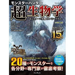 Impress Monster Hunter Hyperbiology Monster Vs Biological Specialist 15th Anniv Art Book Impress Monster Hunter Hyperbiology Monster Vs Biological Specialist 15th Anniv Art Book