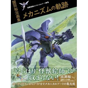 Japanese Book 2022 Yuji Kaida Art Works Book Trajectory Of Mechanism Japanese Book 2022 Yuji Kaida Art Works Book Trajectory Of Mechanism