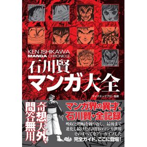 Ken Ishikawa Manga Chronicle All Records Complete Guide Book Getter Robo Japan Ken Ishikawa Manga Chronicle All Records Complete Guide Book Getter Robo Japan