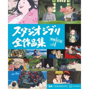 Studio Ghibli Complete Art Works Book Illustration Anime Collection Hobby Fromjp Studio Ghibli Complete Art Works Book Illustration Anime Collection Hobby Fromjp
