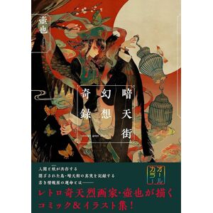 Jitsugyo No Nihon Sha Tsubonari Fantasy Art Book Antengai Genso Kiroku Anime Manga Illustration Japan Jitsugyo No Nihon Sha Tsubonari Fantasy Art Book Antengai Genso Kiroku Anime Manga Illustration Japan