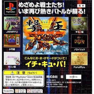 Used Ps1 Ps Playstation 1 Shock Fire ~ Shienryu 00105 Japan Import Used Ps1 Ps Playstation 1 Shock Fire ~ Shienryu 00105 Japan Import