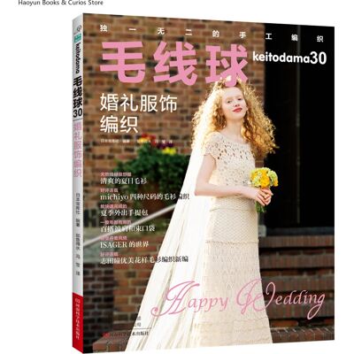 NONE keitodama 30: Wedding Attire Knitting、knitting book、crochet magazine、crochet pattern book、crochet books、crochet book NONE keitodama 30: Wedding Attire Knitting、knitting book、crochet magazine、crochet pattern book、crochet books、crochet book