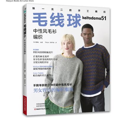 NONE keitodama 51 、Neutral Style Sweater Knitting、knitting book、crochet magazine、crochet pattern book、crochet books、crochet book NONE keitodama 51 、Neutral Style Sweater Knitting、knitting book、crochet magazine、crochet pattern book、crochet books、crochet book
