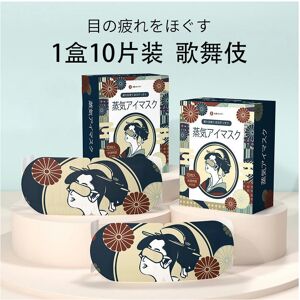 Unbranded (Kabuki (10 pieces/box of jasmine fragrance)) Steaming Eye Mask Hot Compress To Unbranded (Kabuki (10 pieces/box of jasmine fragrance)) Steaming Eye Mask Hot Compress To
