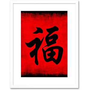 Wee Blue Coo Painting Chinese Calligraphy Wealth Symbol Framed Wall Art Print Wee Blue Coo Painting Chinese Calligraphy Wealth Symbol Framed Wall Art Print