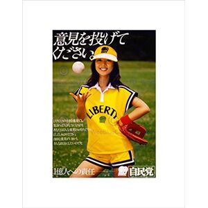 Wee Blue Coo POLITICAL JAPAN LIBERAL DEMOCRAT PARTY GIRL SOFTBALL FRAMED ART PRINT B12X11116 Wee Blue Coo POLITICAL JAPAN LIBERAL DEMOCRAT PARTY GIRL SOFTBALL FRAMED ART PRINT B12X11116