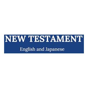 AIHA NEW TESTAMENT English and Japanese: 対訳聖書 日本語 英語 新約聖書 キングジェームズバージョン AIHA NEW TESTAMENT English and Japanese: 対訳聖書 日本語 英語 新約聖書 キングジェームズバージョン